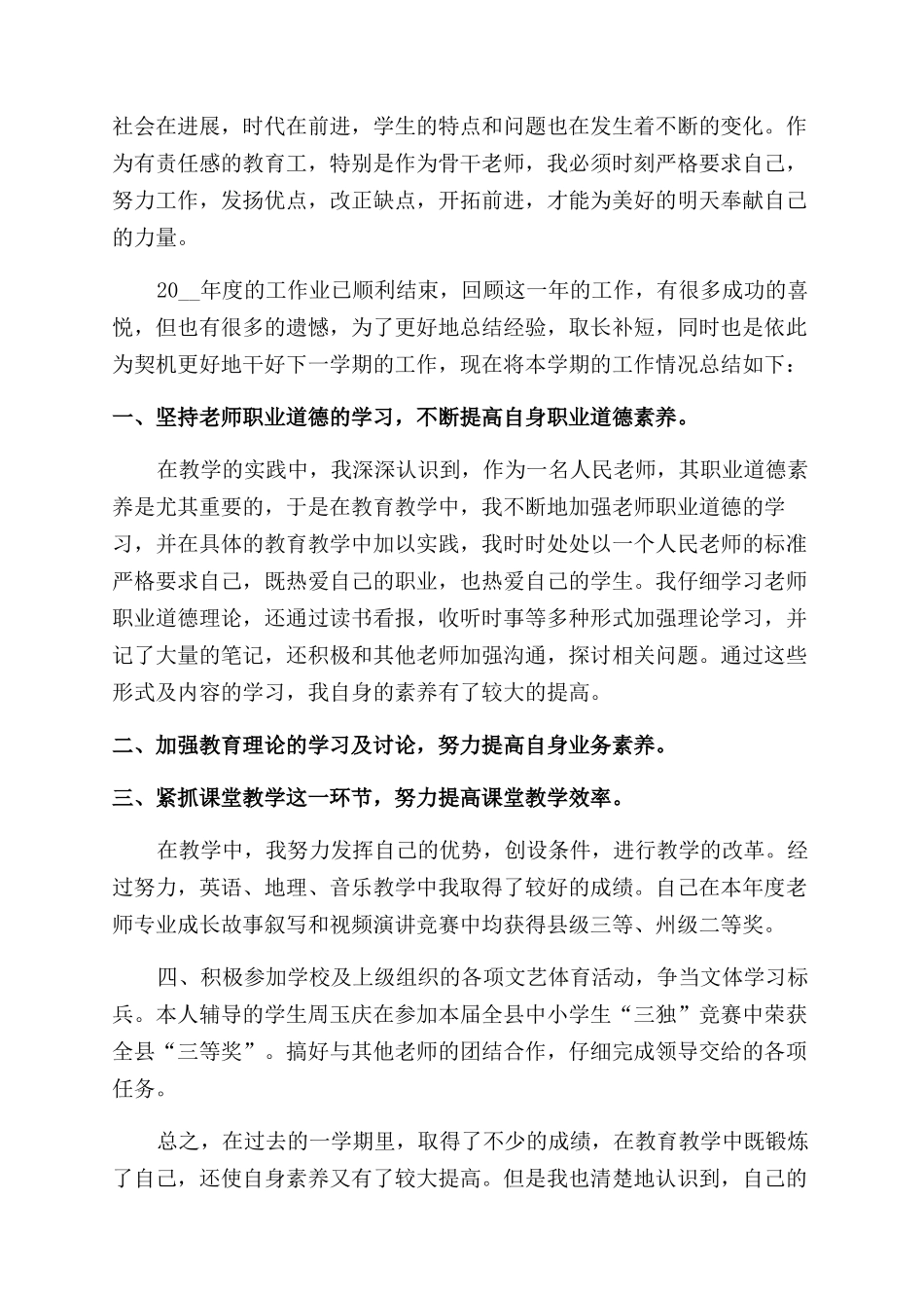 教师教学个人工作总结范文年终精辟_第3页