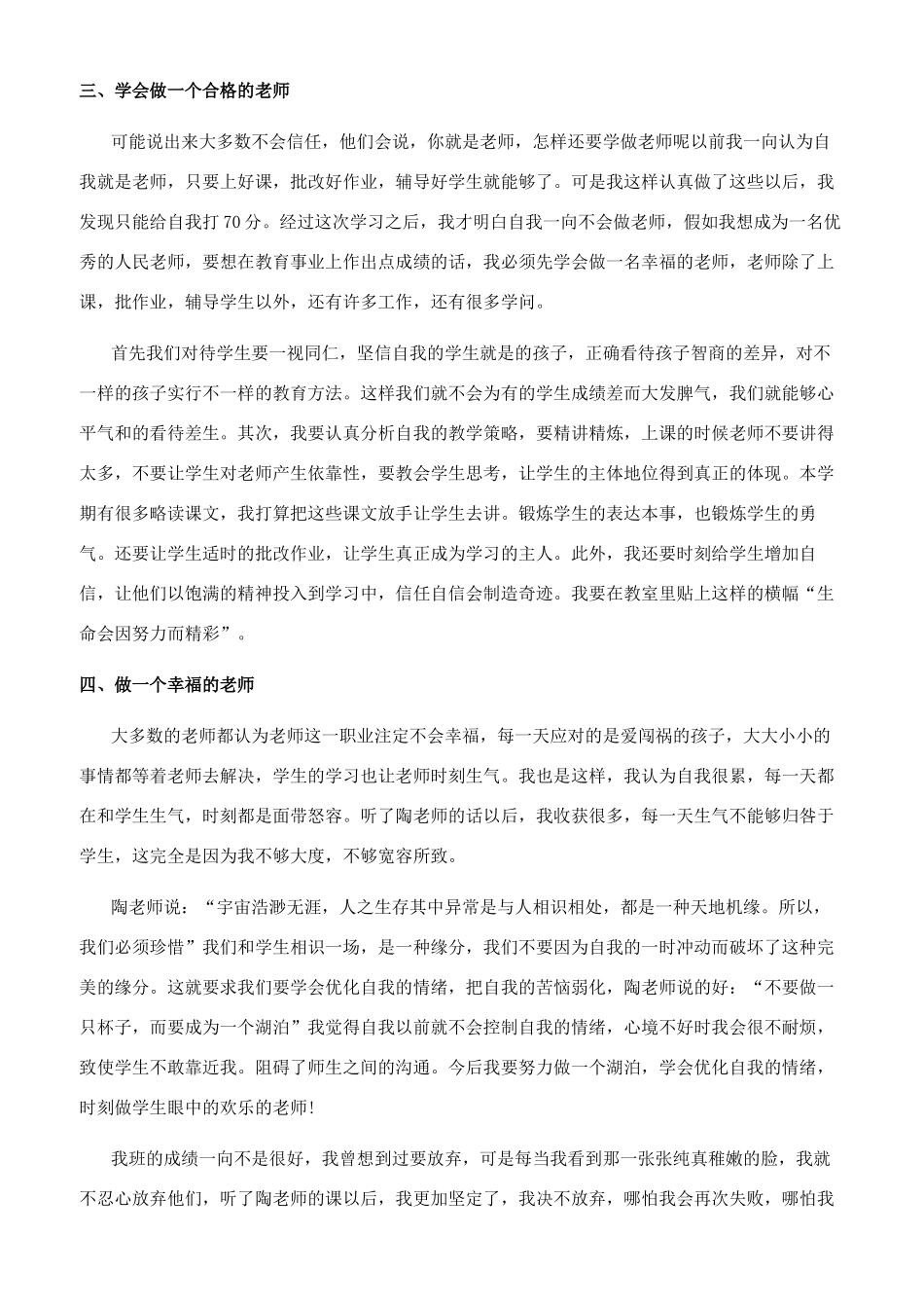 教师教学工作总结20242024教学工作总结_第2页