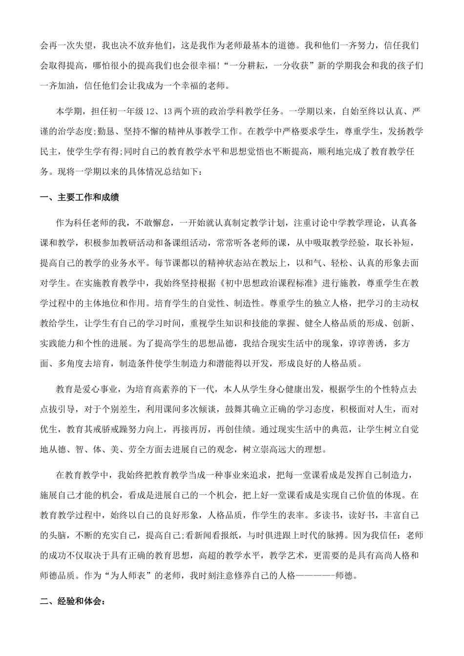 教师教学工作总结20242024教学工作总结_第3页