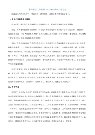 教师教学工作总结20242024教学工作总结