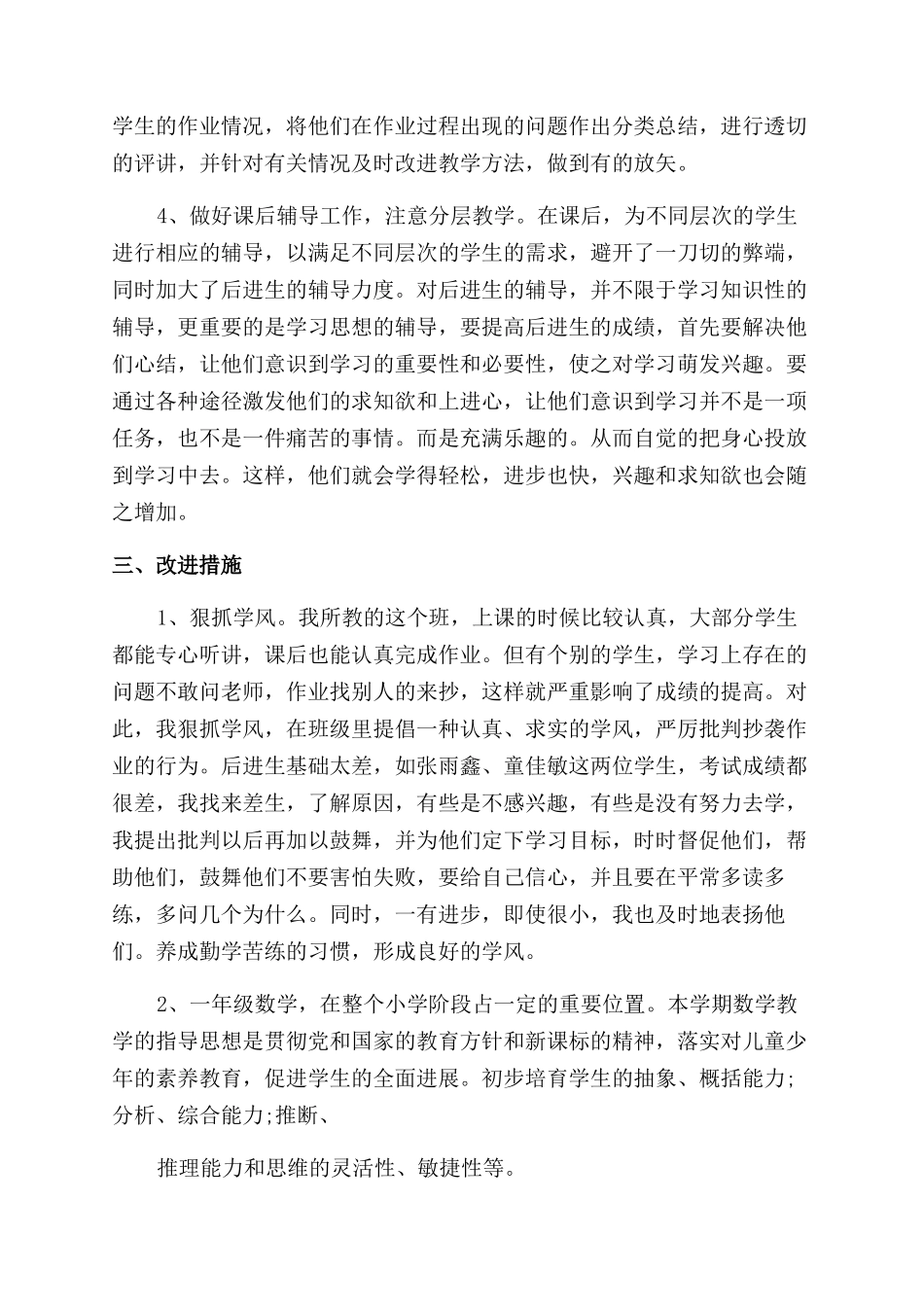 教师教学工作个人总结范文2篇_第2页