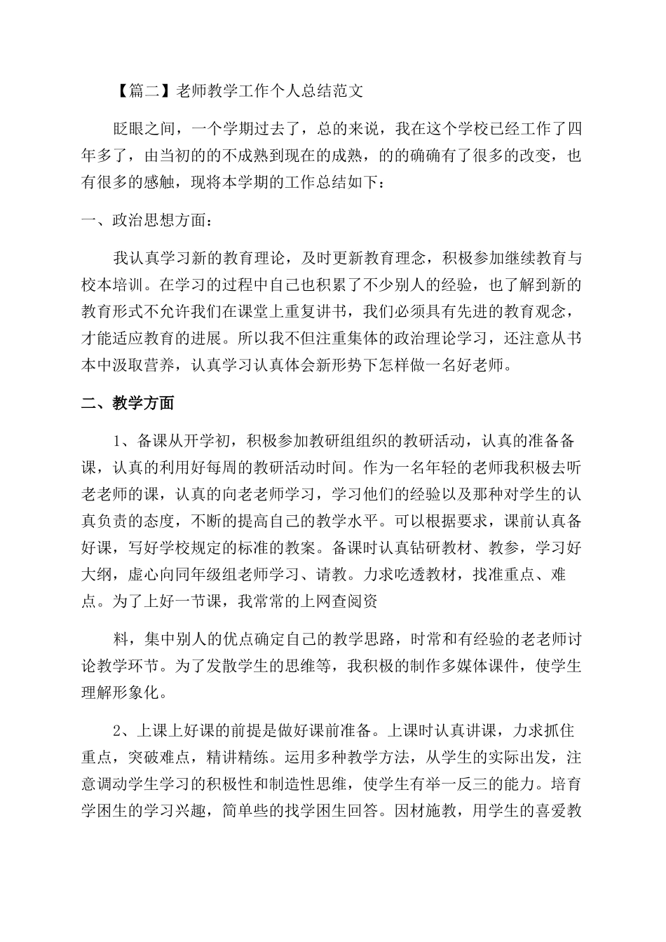 教师教学工作个人总结范文2篇_第3页