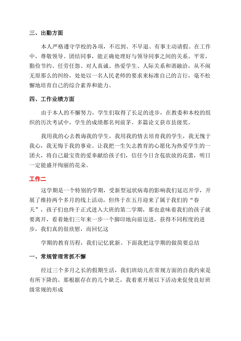 教师教学及考核工作总结范文2篇_第2页