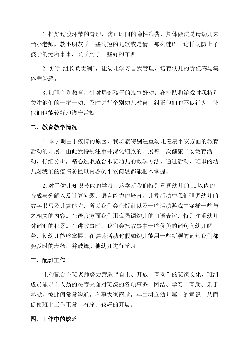 教师教学及考核工作总结范文2篇_第3页