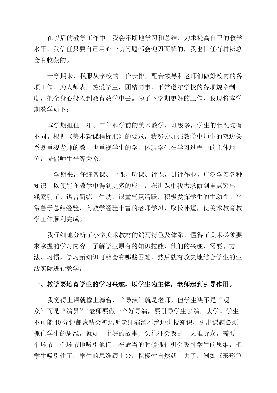教师教学工作总结例文汇编合辑_第2页