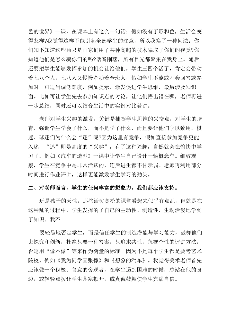 教师教学工作总结例文汇编合辑_第3页