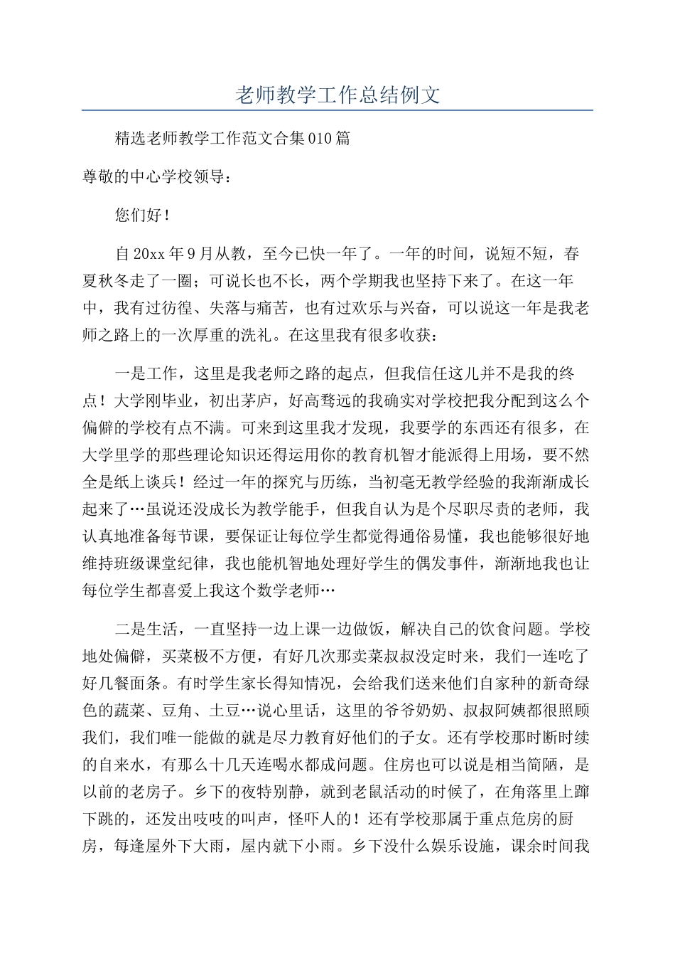 教师教学工作总结例文_第1页