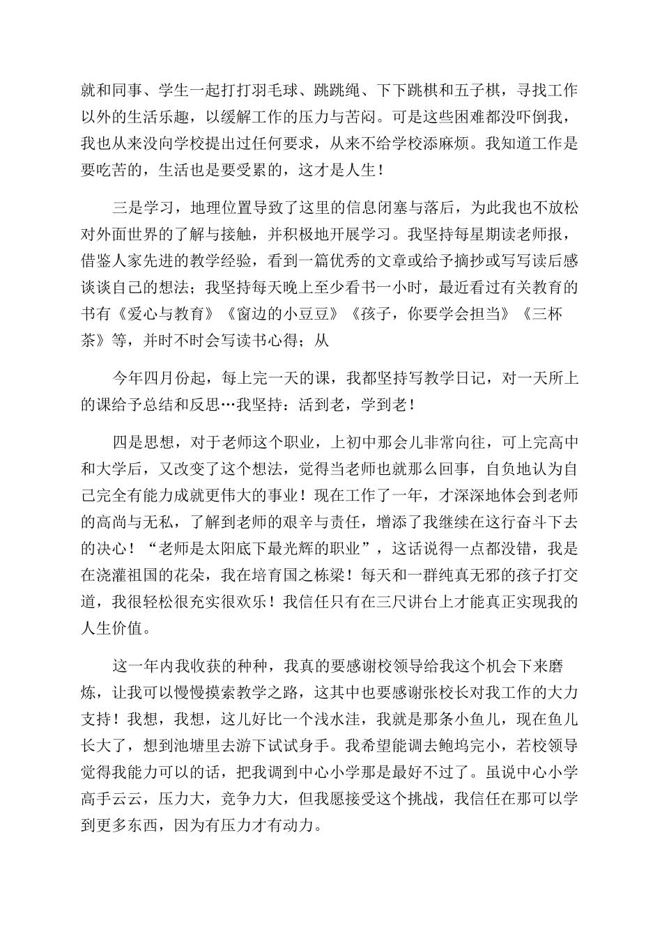 教师教学工作总结例文_第2页