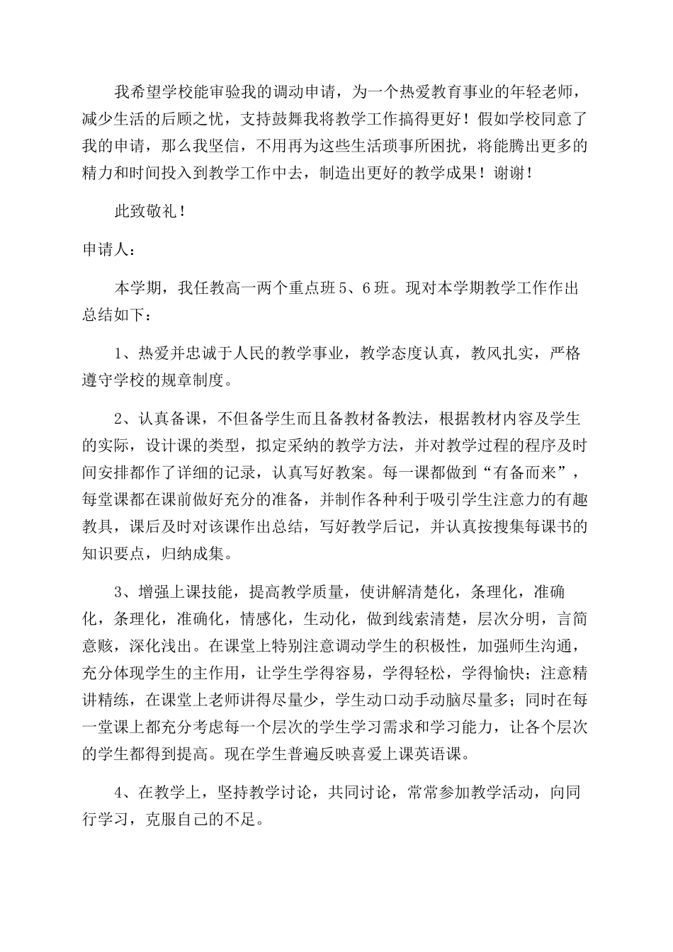 教师教学工作总结例文_第3页