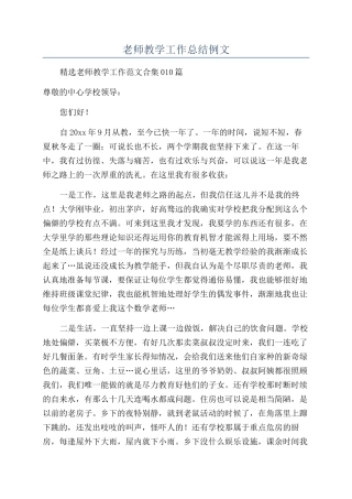 教师教学工作总结例文