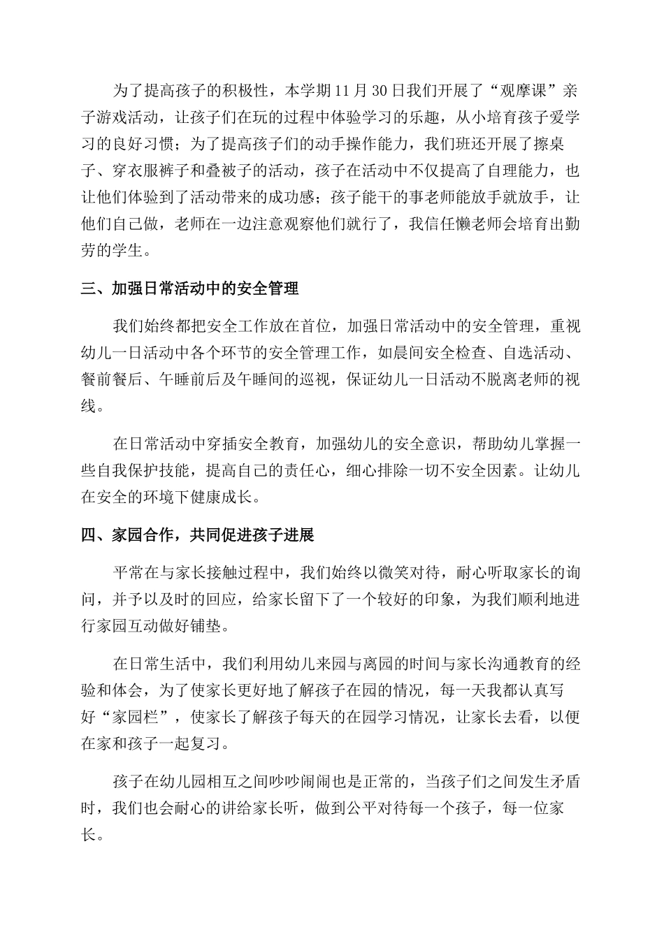 教师教学工作总结例文集锦_第2页