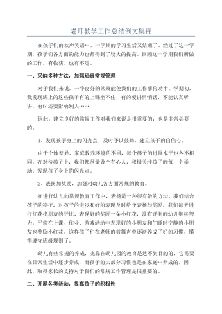 教师教学工作总结例文集锦