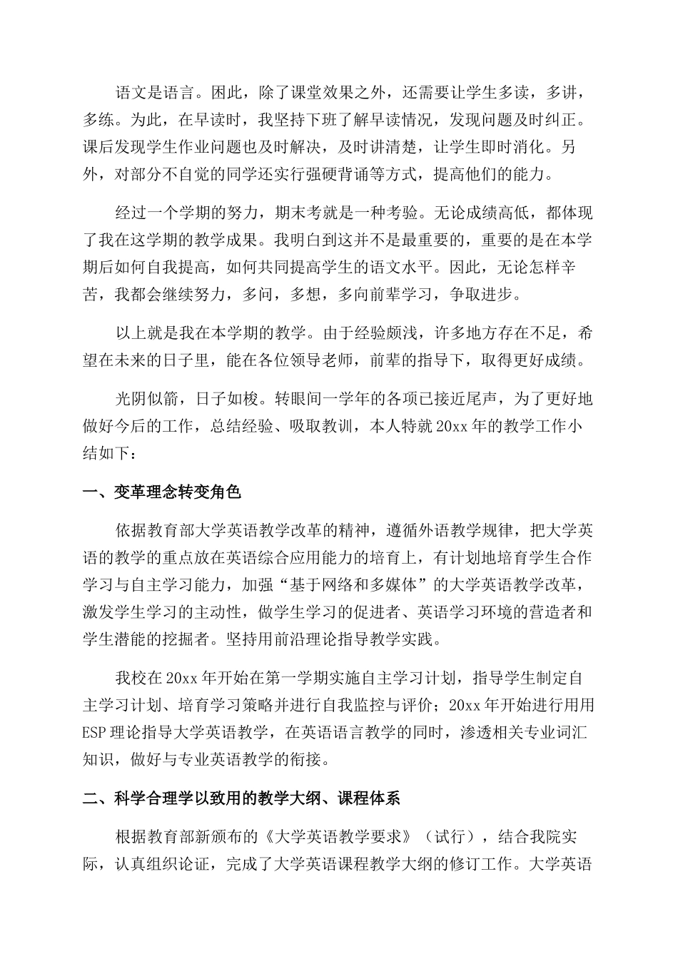 教师教学工作总结例文锦集_第3页