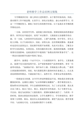 教师教学工作总结例文锦集
