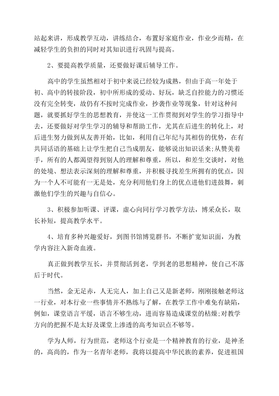 教师教学工作总结例文集锦合集_第2页