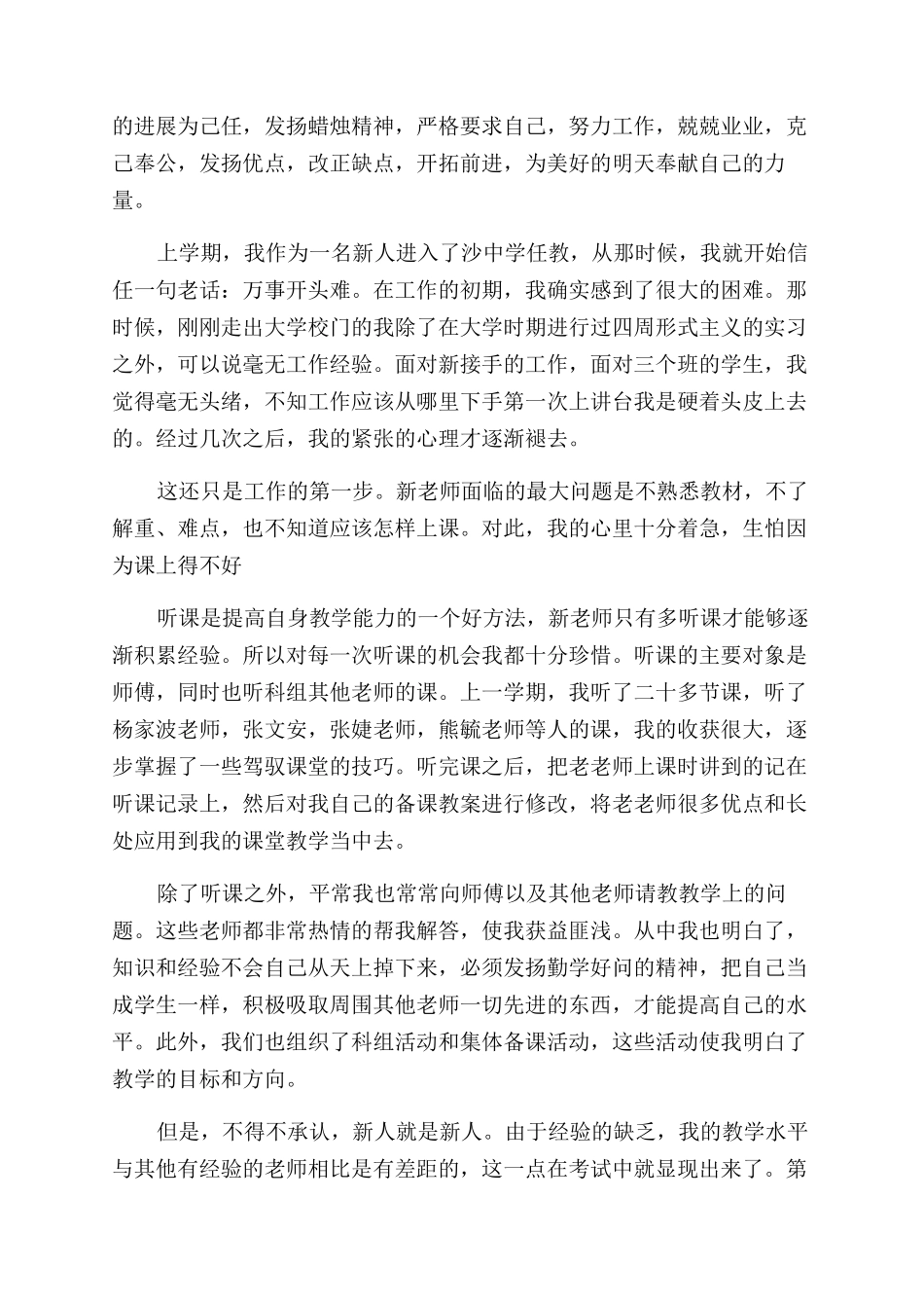 教师教学工作总结例文集锦合集_第3页