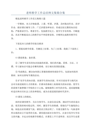 教师教学工作总结例文集锦合集