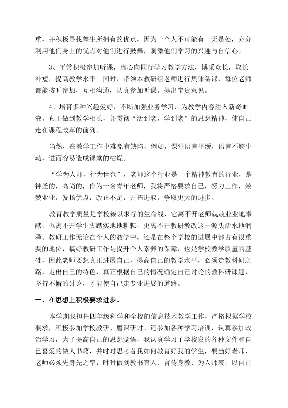 教师教学工作总结汇编文辑_第2页