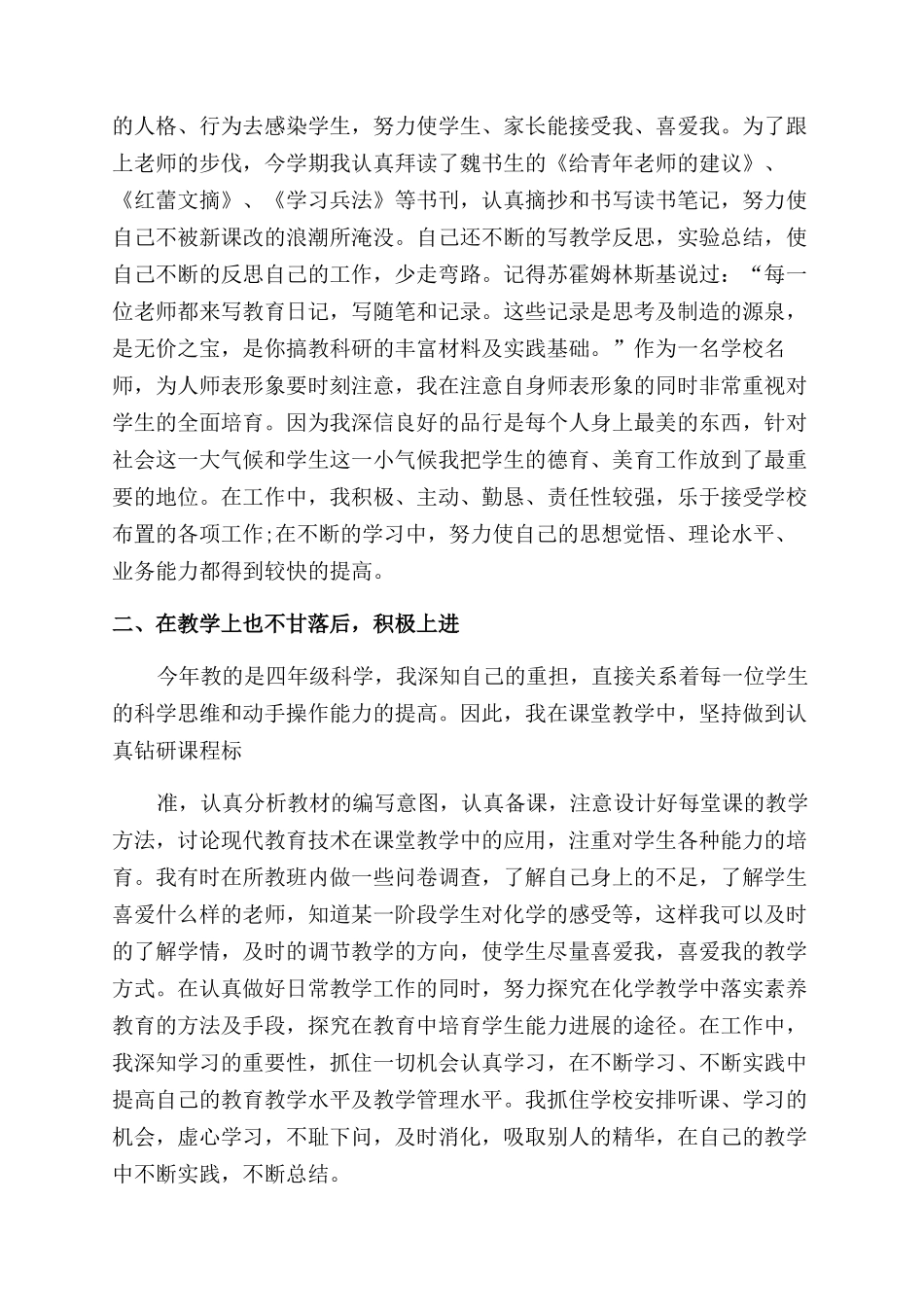 教师教学工作总结汇编文辑_第3页