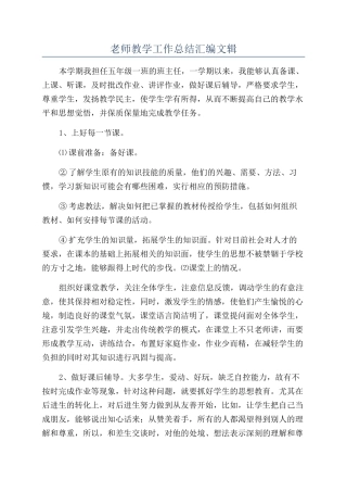 教师教学工作总结汇编文辑