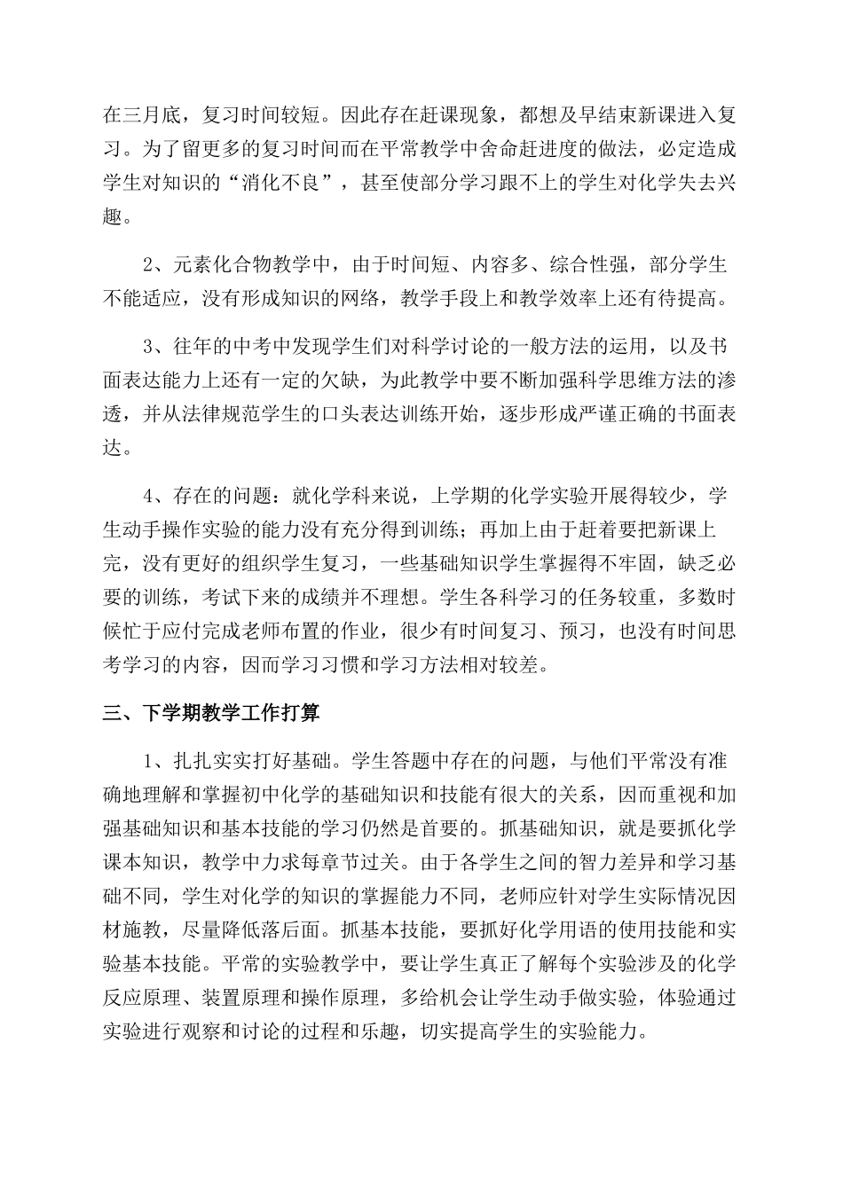 教师教学工作总结例文集合_第2页