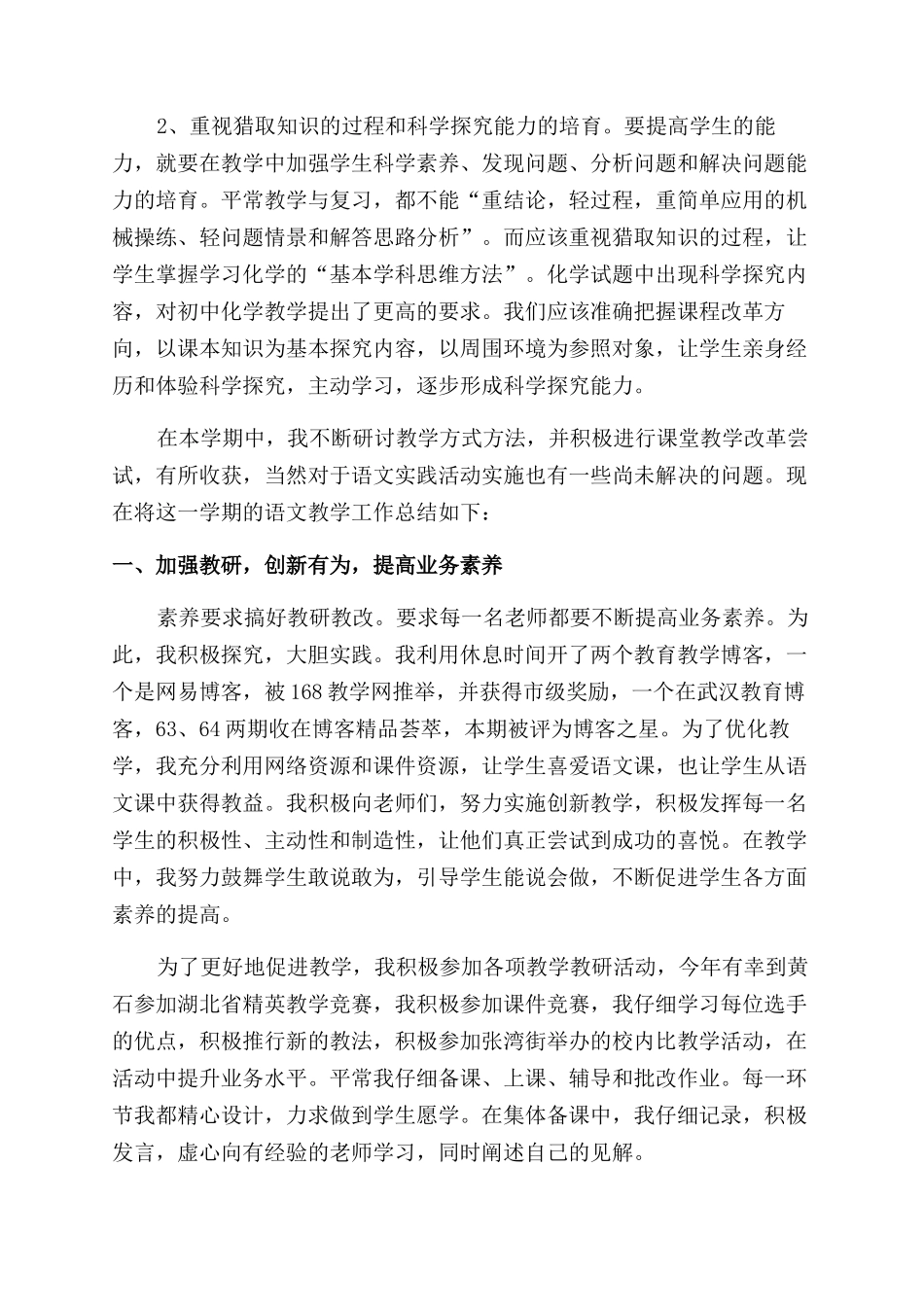 教师教学工作总结例文集合_第3页