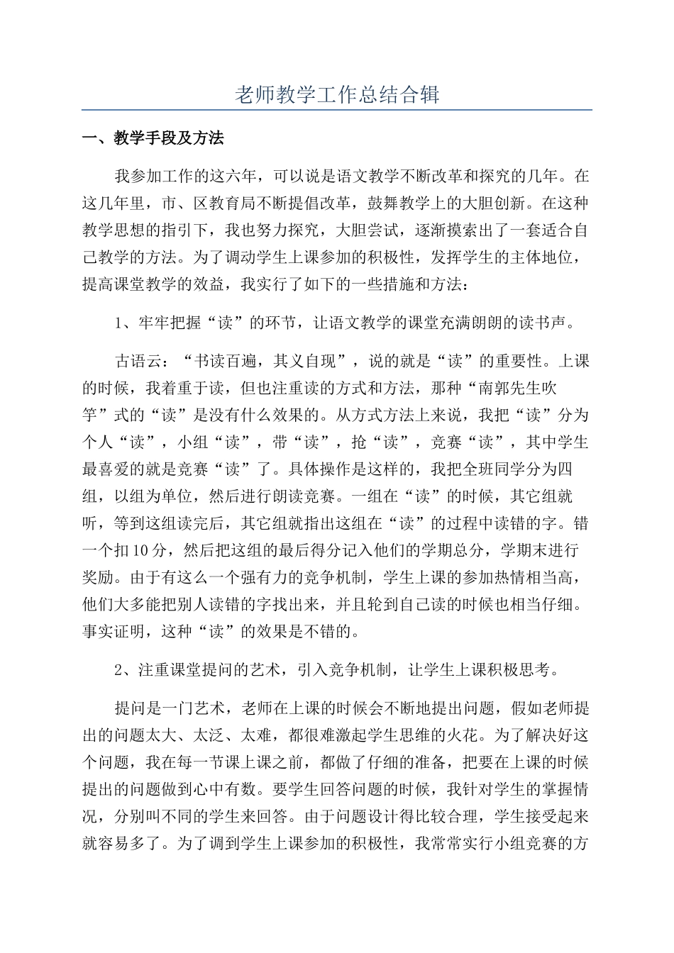 教师教学工作总结合辑_第1页