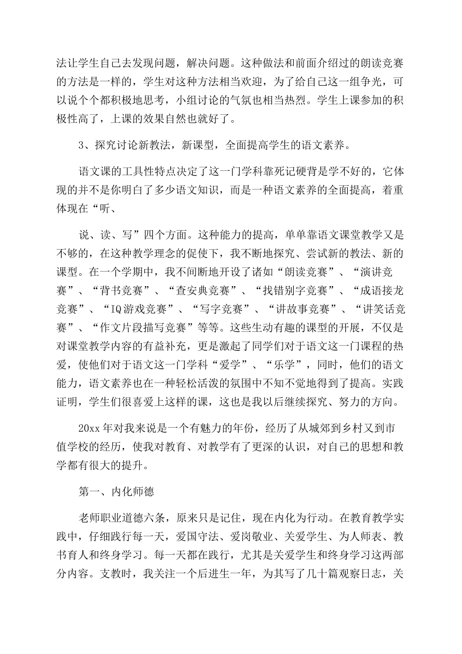 教师教学工作总结合辑_第2页