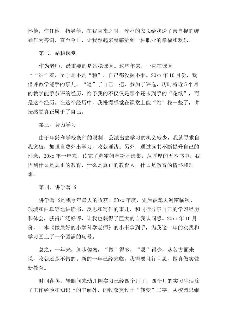 教师教学工作总结合辑_第3页