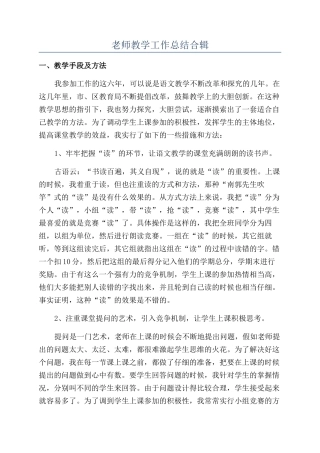 教师教学工作总结合辑