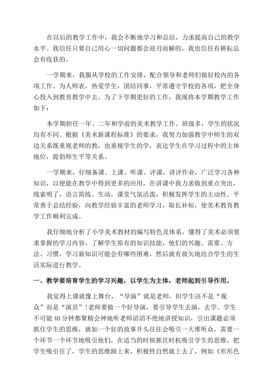 教师教学工作总结范文例文汇编合辑_第2页