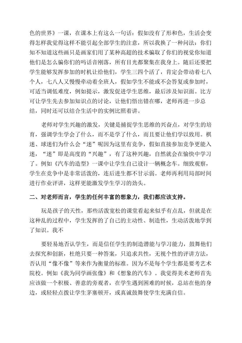教师教学工作总结范文例文汇编合辑_第3页