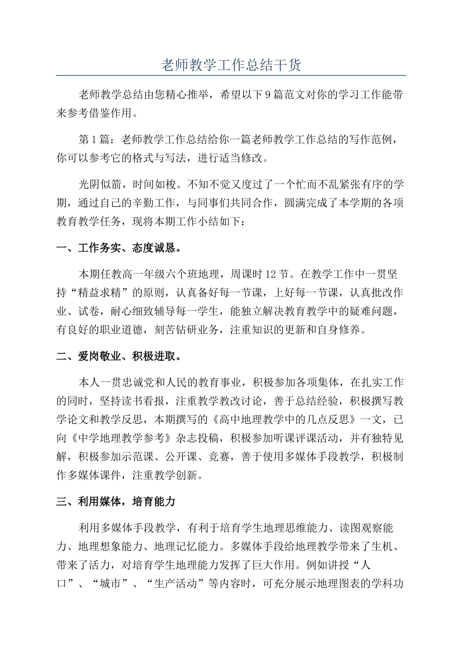 教师教学工作总结干货_第1页