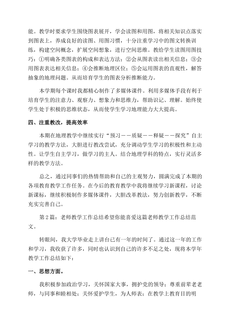 教师教学工作总结干货_第2页