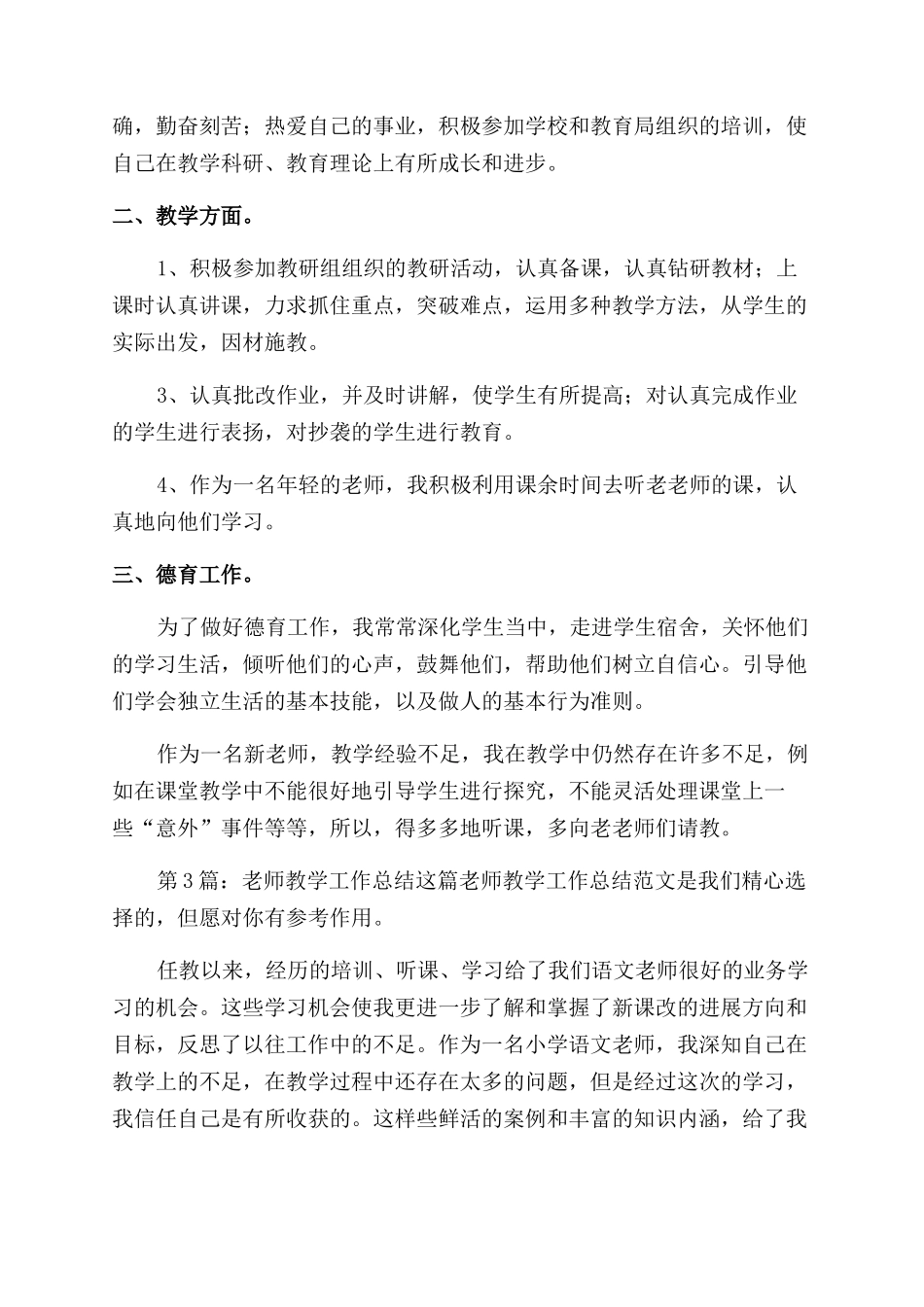 教师教学工作总结干货_第3页