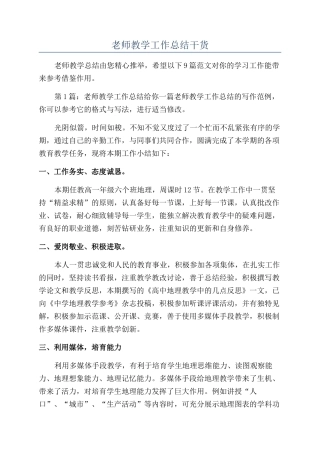 教师教学工作总结干货