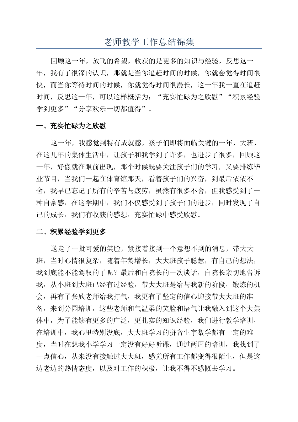 教师教学工作总结锦集_第1页