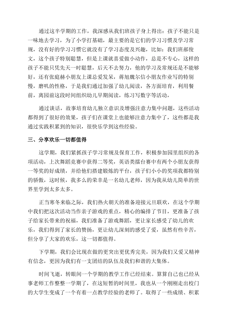教师教学工作总结锦集_第2页