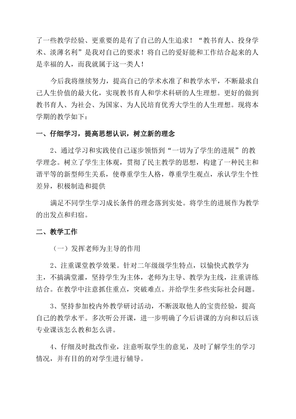 教师教学工作总结锦集_第3页