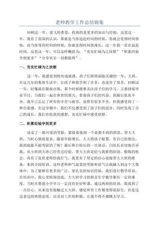 教师教学工作总结锦集