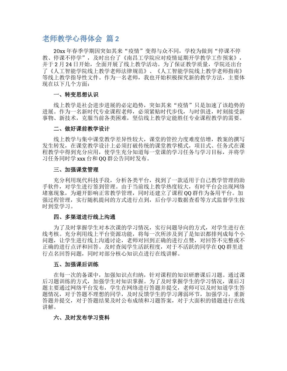 教师教学心得体会十篇_第2页