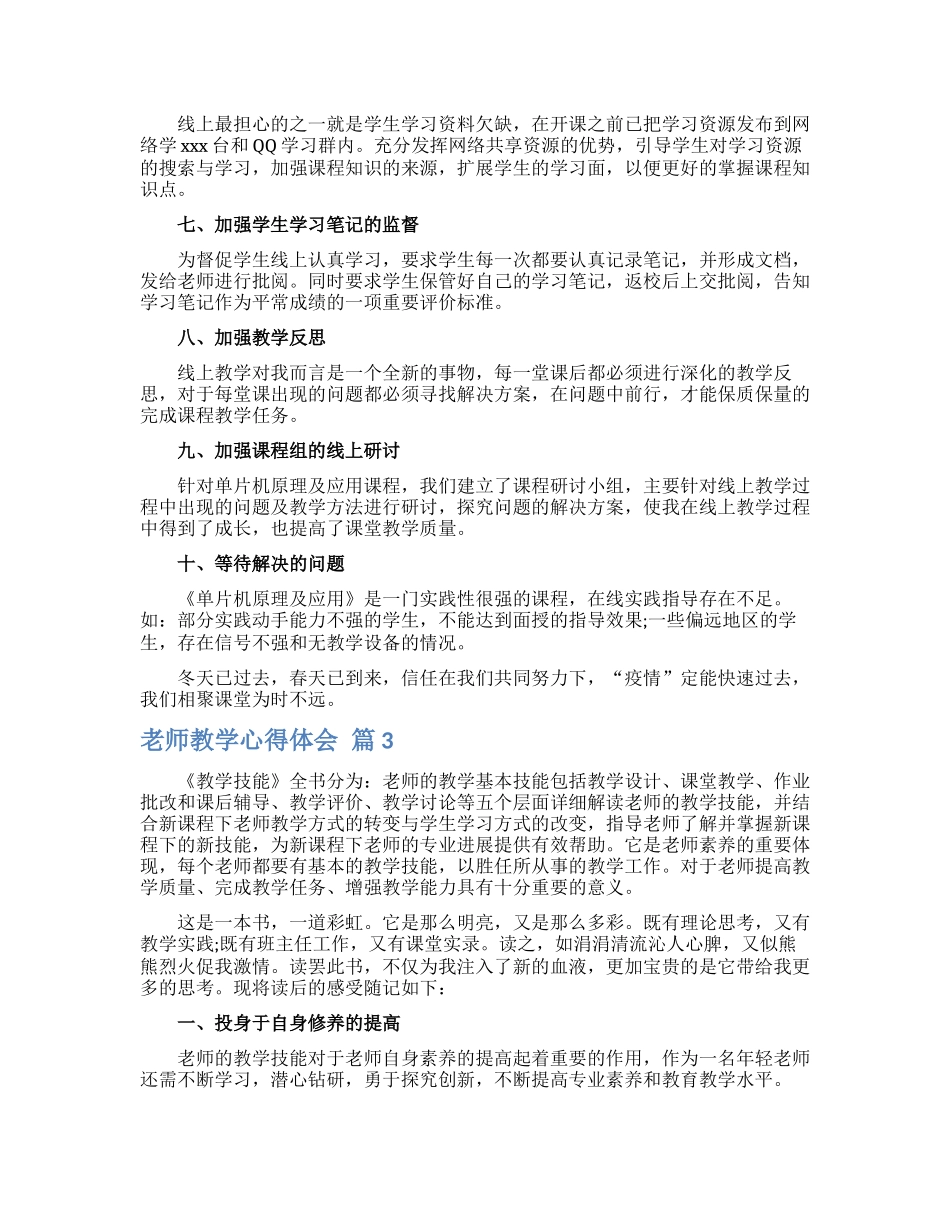 教师教学心得体会十篇_第3页