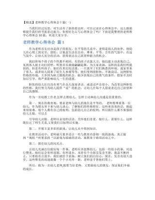 教师教学心得体会十篇