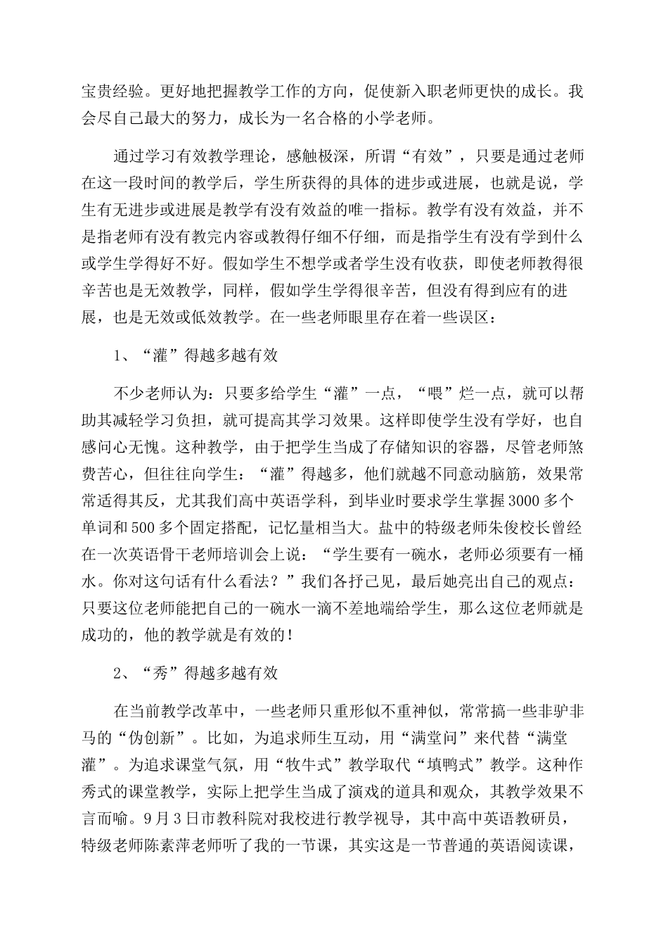 教师教学心得体会范文9篇_第2页