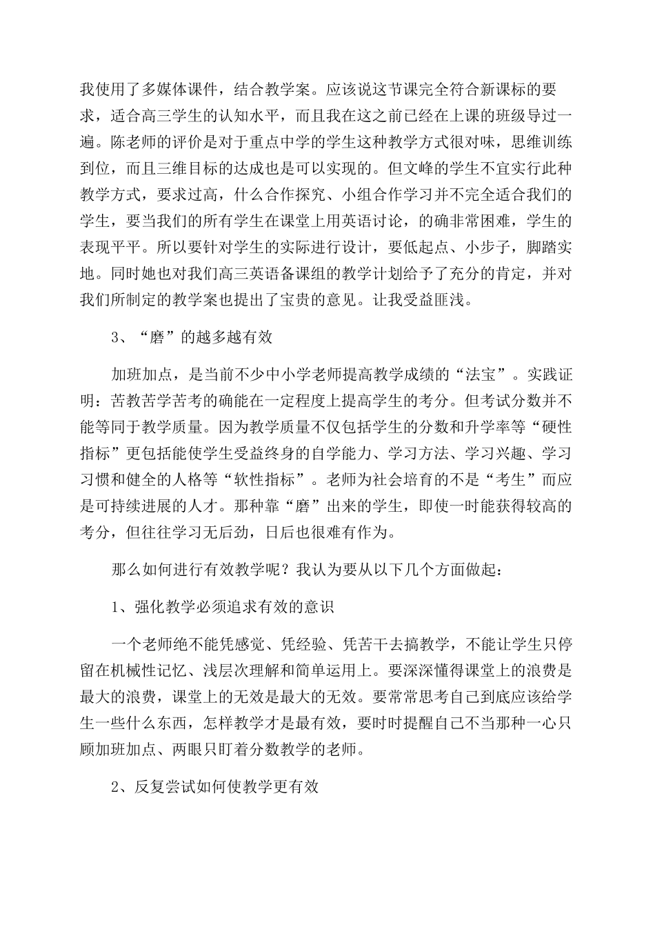 教师教学心得体会范文9篇_第3页