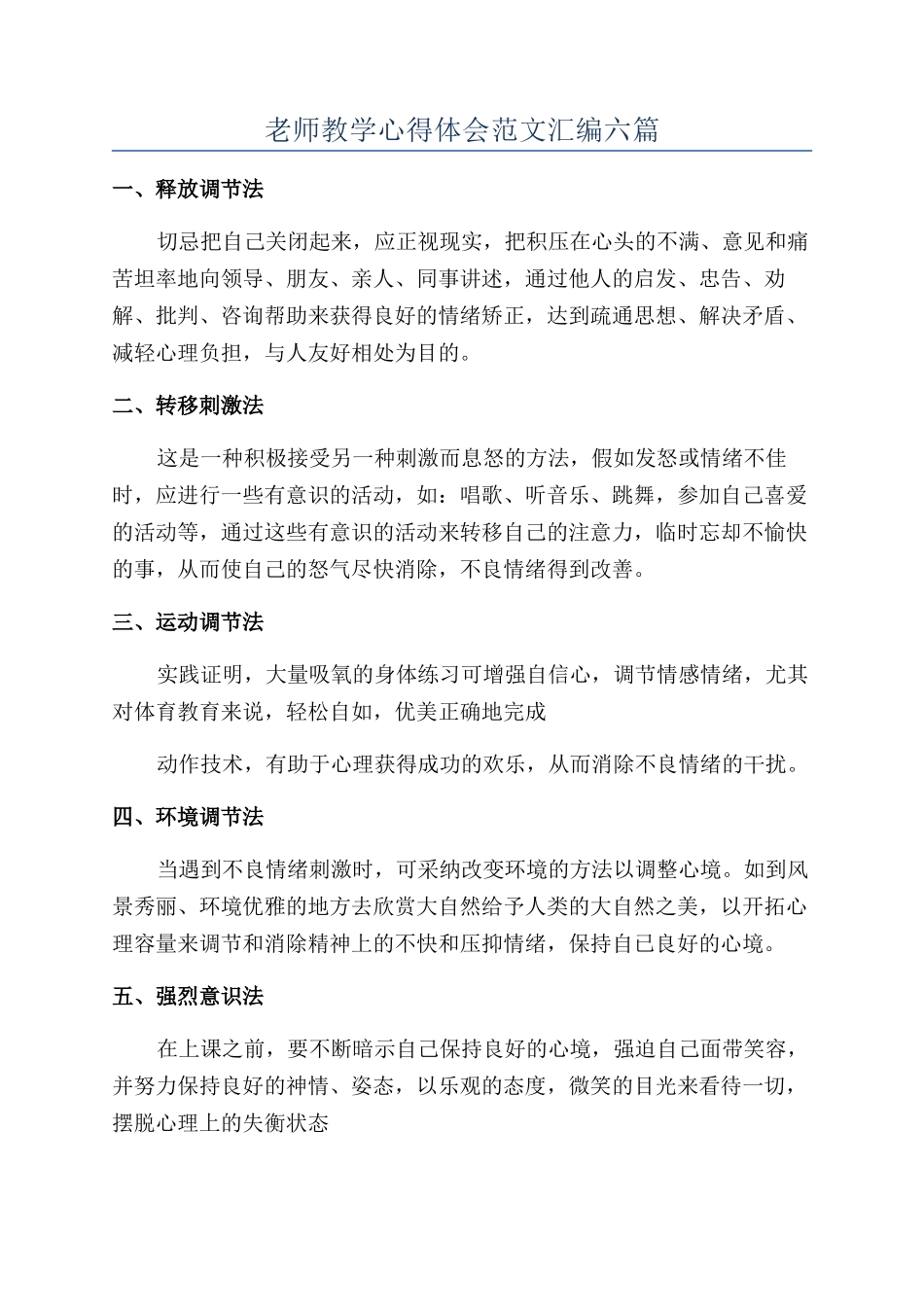 教师教学心得体会范文汇编六篇_第1页
