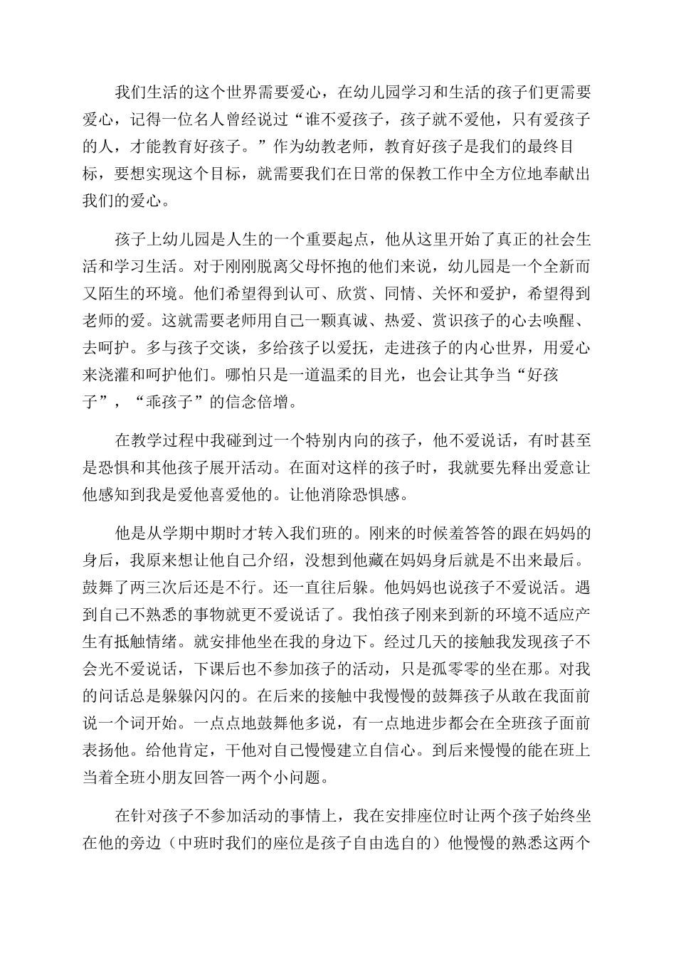 教师教学心得体会范文汇编六篇_第2页
