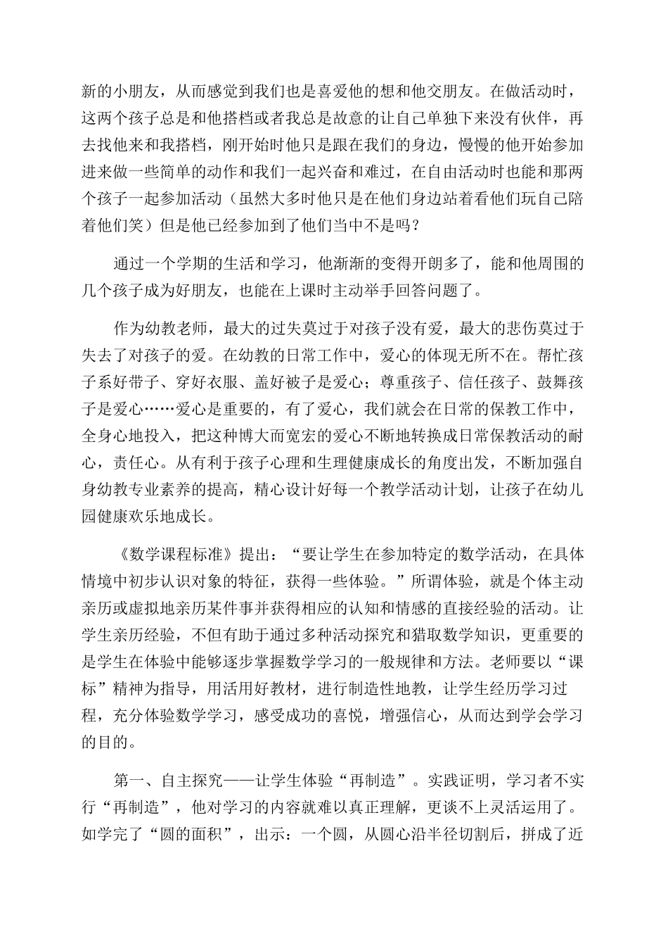 教师教学心得体会范文汇编六篇_第3页