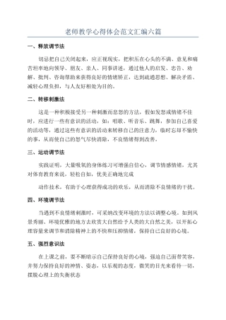 教师教学心得体会范文汇编六篇