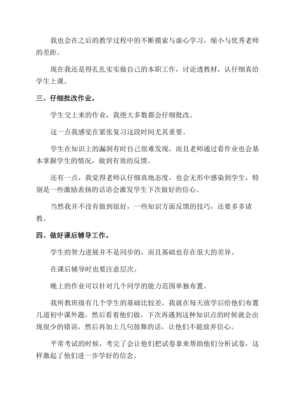 教师教学心得体会范文汇总九篇_第2页